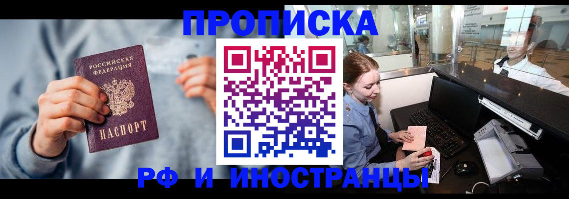 прописка штамп в Стрежевом
