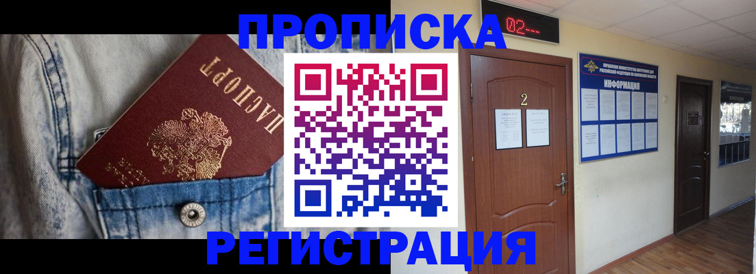 где прописаться в Стрежевом