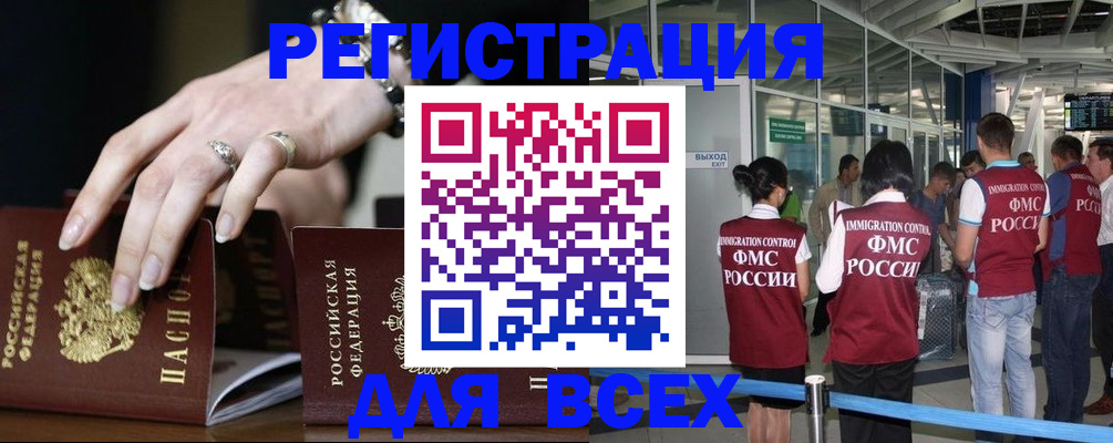 прописка в Стрежевом