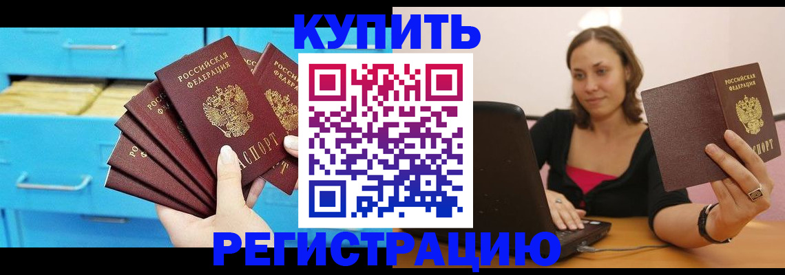 временная регистрация законно в Стрежевом