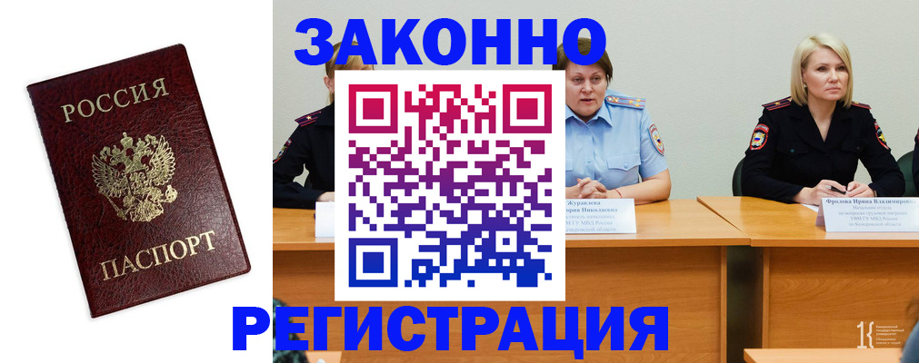 прописка законно в Стрежевом