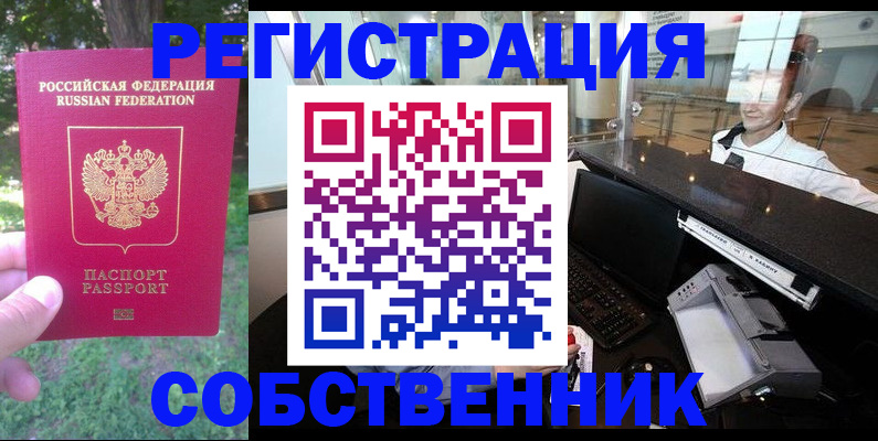 временная прописка в Стрежевом