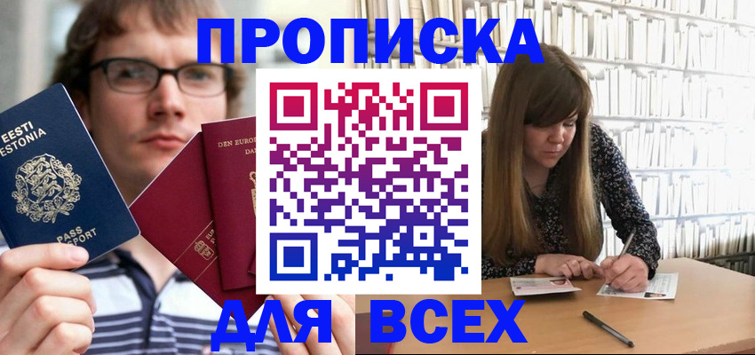 прописка штамп в Стрежевом