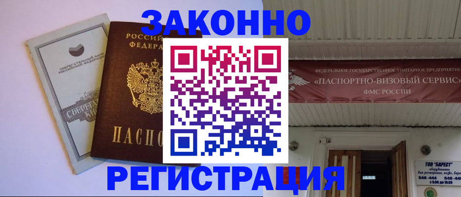 прописка штамп в Стрежевом